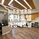 쉬자호텔 이미지