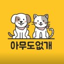 아무도없개 이미지