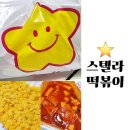 스텔라떡볶이 서울신정점