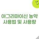 단골농약 이미지