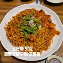 볼빨간아구찜 이미지