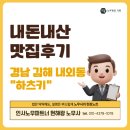 장모님신 짬뽕 | 김해 맛집후기 &#34;하츠키&#34;