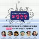관광을 새롭게 이야기하다, 리얼관광 포럼 1회 후기 / 팟캐스트 공유
