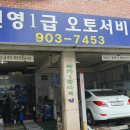 건영1급오토써비스 이미지