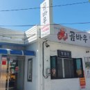 곰바우식당