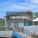 약속 펜션 이미지