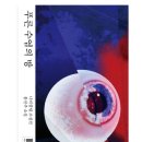 은수상사 | <푸른 수염의 방>_홍선주