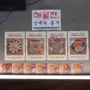 월곡역 | 월곡역 맛집 해월전, 푸짐한 모듬전 솔직 후기(택배 정보)