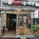 닭발휴게소
