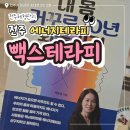 오성에너지 | 전주에너지테라피 전주체형관리 : 빽스테라피