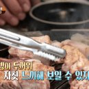 [맛있는녀석들] 잘 구운 제주 숙성 흑돼지 이미지