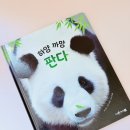 그레이트북스 놀라운자연 유아전집과 함께한 3개월 후기