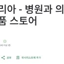 팜코리아약국 이미지