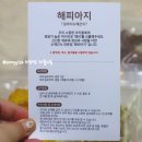 해피아지 네이버블로그
