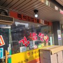 진 김밥천국 | 대구 남구 김밥천국 후기 드가보자