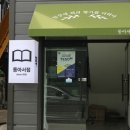 동아책서점