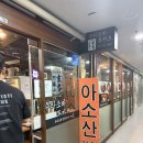 아소산겐안 | 일식 맛집 아소산겐안 멘세이로 수타소바 튀김 솔직 후
