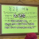 서울-두서-두서02 | “논고을”, 풍자 또간집 주말에도 일찍 여는 사당 갈빗살 맛집 내돈내산 솔직 후기