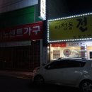 충주이노센트가구