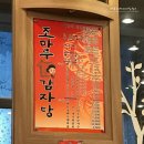 조마루 감자탕 이미지