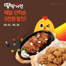 땅땅치킨 Daum카페