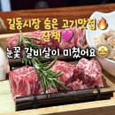 길동 | 길동시장 맛집 길동 소고기 맛집 산책｜숯불화로구이 길동 고기집 후기