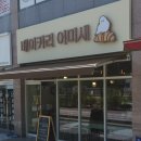 베이커리 어미새 네이버블로그