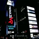 더메이즈VR 강남점
