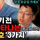 "의사들도 헷갈려 해요" 몸에 나타나는 뇌졸중 신호,그냥 넘기면 '절대' 안됩니다 (최석재 원장 3부) 이미지