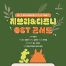 지브리 7 디즈니 영화 OST 콘서트 이미지