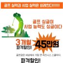 싱글골프스쿨 이미지