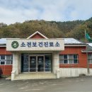 문의면 보건지소 이미지