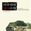 숲속의 정원 이미지