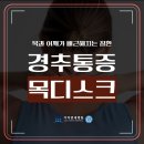 사우역신경외과 지속적인 목과 어깨 근육통의 원인은? 이미지