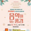 한빛예술단 <음악이 있는 풍경> 이미지