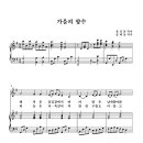 가을의 향수(鄕愁)_윤경동 작사,송택동 작곡(반주악보,음원)중창 이미지