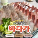 바다가1 | 대전 대방어 회식 맛집 관평동 바다가 내돈내산 솔직후기
