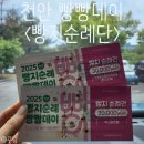 빵빵데이 2025, 천안 빵지순례단 &#34;뚜쥬루·먹고싶은빵·성성호수&#34; 직접 다녀온 리얼 후기!