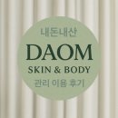 다옴출장 | 다옴 스킨&바디 | 산전, 산후 마사지 후기 | 임산부 마사지 후기 | 동탄제일병원 마사지