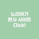 아이소리어린이집 | 서울어린이집 출장행사 송파구 지역 인성교육후기