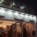 인정머리미용실 | :내돈내산:《덕천》최고당 돈가스, 돈까스 말고 쫄면 최고당