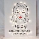 네일.그날
