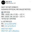 엔씨티주민센터 127 [NCT 127 질주 STREET] ALBUM & OFFICIAL MD SALES NOTICE 이미지