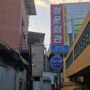 청운 | 무주 여행 오리로스 맛집 착한가격 청운회관 후기