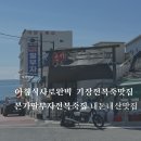 죽본가 | [부산맛집] 아침 식사로 완벽했던 기장전복죽맛집! '본가딸부자전복죽집' 내돈내산 후기 (주차/포장)