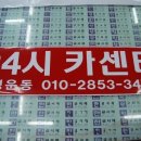 24시 카센타 이미지