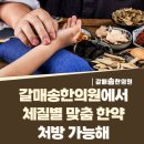 갈매송한의원 네이버블로그