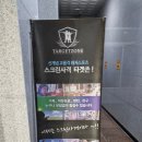 상동게임존 | [목포 상동 이색데이트] 비 오는 날 데이트 고민 끝? 타겟존 스크린사격장 솔직 후기