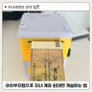 (주)동의공동한방체인 | 자녀 세뱃돈 관리! 하나은행 아이부자앱으로 자녀 계좌 비대면 개설하는 법