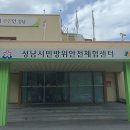 성남시민방위안전체험센터 이미지